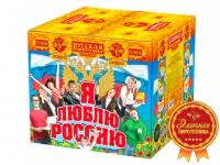 Фейерверк Я люблю Россию РС9650 купить от производителя Русская Пиротехника — Будённовск