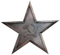 Звезда СССР Серп и молот листовая бронза в Будённовске (518451)