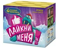 Фейерверк Лайкни Меня! Р7022 купить от производителя Русский Фейерверк — Будённовск