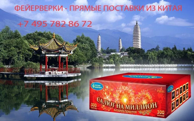 Салюты из Китая в Будённовске недорого | budyonnovsk.piroclub.ru