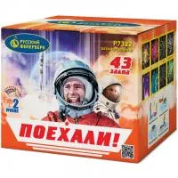 Батарея салютов Поехали! Р7322 купить от производителя Русский Фейерверк — Будённовск