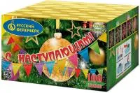 Фейерверк С Наступающим! Р7354 купить от производителя Русский Фейерверк — Будённовск
