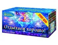 Салют Отдыхаем хорошо! Р7364 купить от производителя Русский Фейерверк — Будённовск