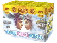 Салют Выше только любовь РС8380 купить от производителя Русская Пиротехника — Будённовск