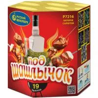 Фейерверк Под шашлычок! Р7216 купить от производителя Русский Фейерверк — Будённовск