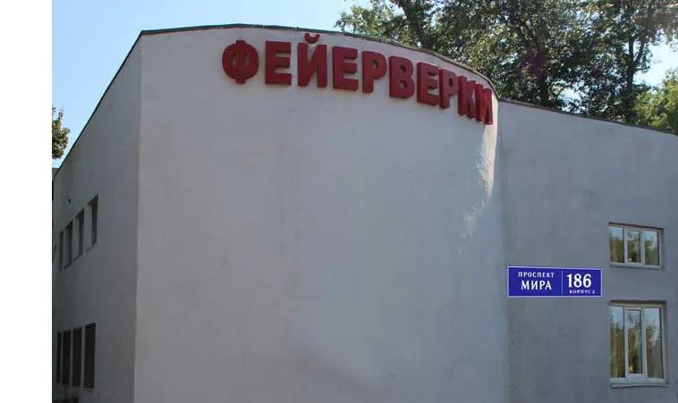 Самовывоз фейерверков магазин — Будённовск